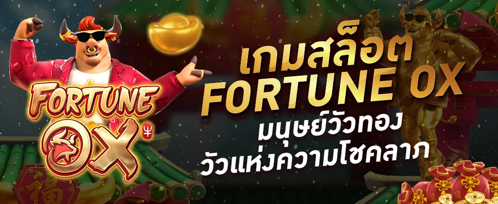 สล็อต วัวทอง