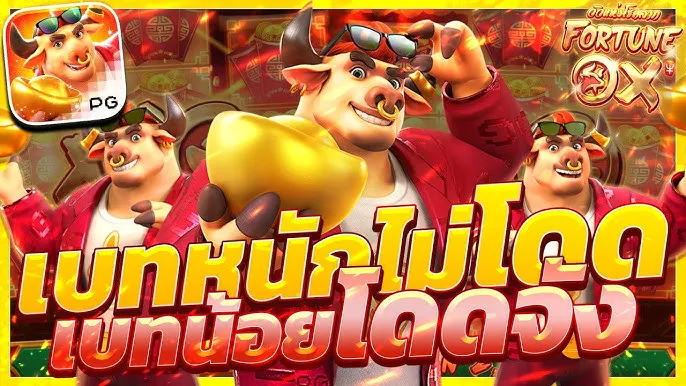 สล็อต วัวทอง