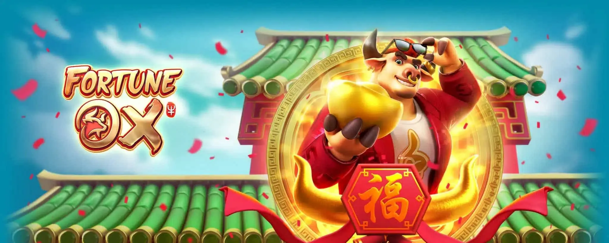 เกมสล็อต fortune ox
